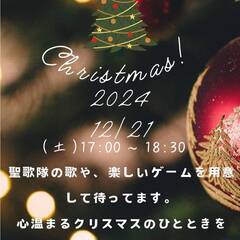 ✨みんなでクリスマスを楽しくお祝いしましょう！誰でも大歓迎✨