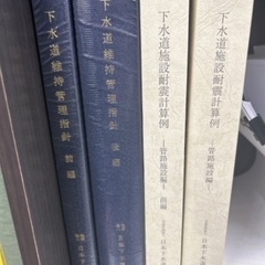 日本道路協会、下水道協会、その他土木関連図書の画像