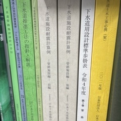 日本道路協会、下水道協会、その他土木関連図書の画像