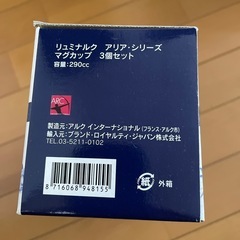 リュミナルク　マグカップ　三個セットの画像