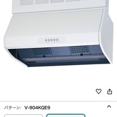 新品　V-904KQE9 三菱 ブース形(深形)レンジフードファン 自然給気タイプ