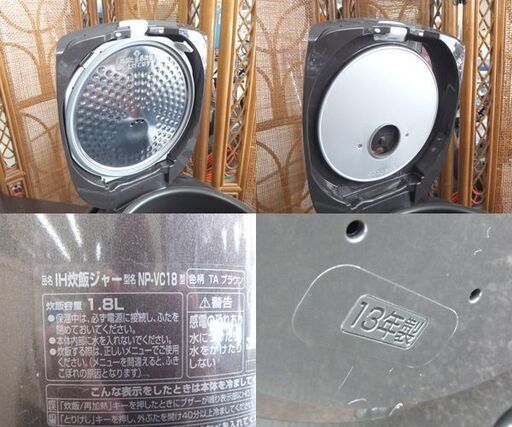 象印 IHジャー炊飯器 2013年製 一升炊き NP-VC18 10合炊き ☆ 札幌市 北区 屯田