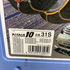 スノーチェーンの画像