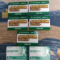 バッティングカード　メダル100枚✕5枚　ホームランスタジアム　...