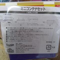 サンリオ当たりくじ非売品ミニコンテナ４個まとめ売りの画像