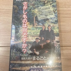 未開封進研ゼミ中三受験講座ビデオテープ