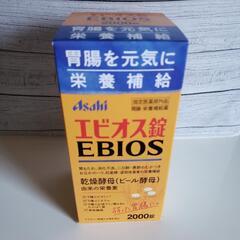 【仙台駅付近】新品未開封　エビオス錠　EBIOS　2000錠