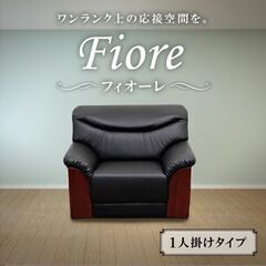 1人掛ソファ　応接ソファ　在庫多数ありの画像