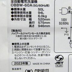 ハイアール 6.0㎏ 全自動電気洗濯機 2023年製 OBBW-60A ホワイト 6kg 洗濯機 家電 生活家電 Haier 札幌市 厚別区の画像