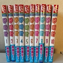 砂時計　１０巻完結　中古　の画像