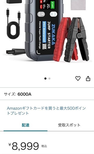 削除します。激安‼️ジャンプスターター未使用。