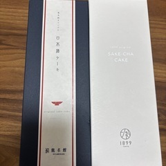 #酒ケーキ#酒茶ケーキ#ほうじ茶ケーキ#2つセット#新品未開封
