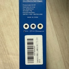 最終値下げ 電動爪切りの画像