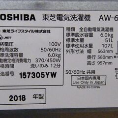 東芝 電気洗濯機 6.0kg 2018年製 AW-6G6 洗濯機 TOSHIBA ホワイト 家電 生活家電 札幌市 厚別区の画像