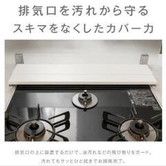 新品　排気口カバー 奥行伸縮 60cm  フラット ラック型の画像