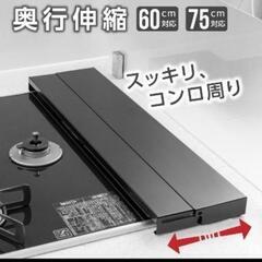 新品　排気口カバー 奥行伸縮 60cm  フラット ラック型