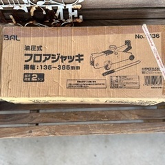 大橋産業　油圧式フロアジャッキ　NＯ-1336