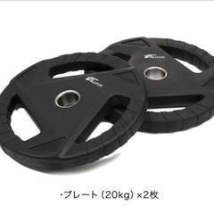 新品　FIELDOOR　バーベル　プレート　20kg 2枚セット 穴径50mm ダンベルの画像