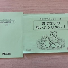 「こぐま会 ひとりでとっくん」シリーズ 「理英会 単元別ばっちりくんドリル 応用編」の画像