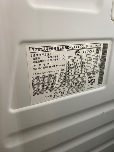 7385 日立 HITACHI ドラム式洗濯乾燥機 洗濯11kg 乾燥6kg 2019年製 BD-SX110CL