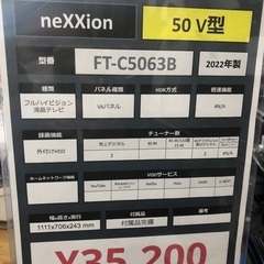 【一年間動作保証付き】neXXion 50V型　FT-C5063B 2022年製　付属品完備　未使用品の画像