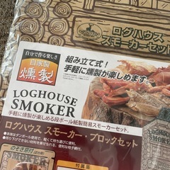燻製　キャンプ　バーベキュー　スモーカーセットの画像