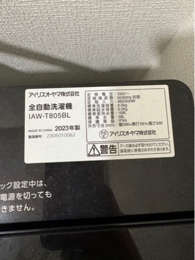 アイリスオーヤマ　全自動洗濯機
