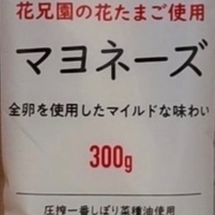 あいシテル花兄園の花たまご使用マヨネーズ300ｇ