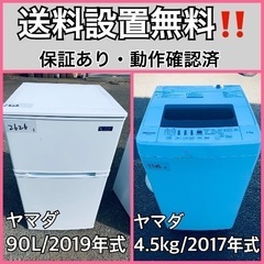  超高年式✨送料設置無料❗️家電2点セット 洗濯機・冷蔵庫 