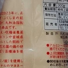 あいシテル花兄園の花たまご使用マヨネーズ300ｇの画像