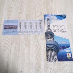 【お取引先決定】東京スカイツリー割引券