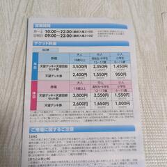 【お取引先決定】東京スカイツリー割引券の画像