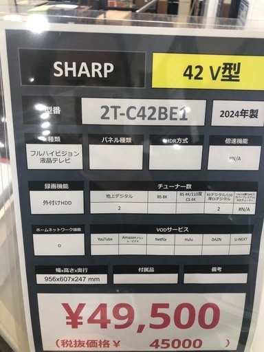 【1年間動作保証付き】　SHARP 42V型　2T-C42BE1 2024年製 未使用品