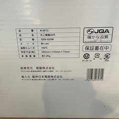 たこ焼き器の画像