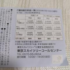 【お取引先決定】東京スカイツリー割引券の画像