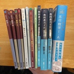 数学1A2B教科書 教科書ガイド 問題集