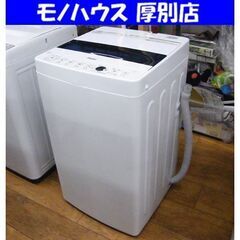 ハイアール 5.5kg 全自動電気洗濯機 JW-C55D 2019年製 洗濯機 家電 生活家電 札幌市 厚別区