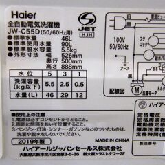 ハイアール 5.5kg 全自動電気洗濯機 JW-C55D 2019年製 洗濯機 家電 生活家電 札幌市 厚別区の画像