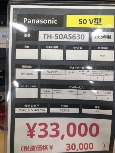 【半年間動作保証付】Panasonic 50V型　THー50AS630 2015年製　リモコン付き
