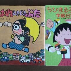 児童書　2冊