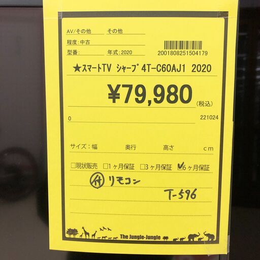 Wa1504 TV 最も安い SHARP 4T-C60AJ1 2020年製