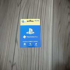 プレステ12ヶ月