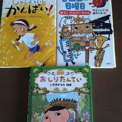 児童書 3冊