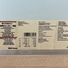 無印良品 ポリプロピレン 追加用ストッカー 深型 2個セットの画像