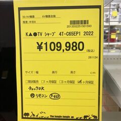 Wa1505     TV   SHARP  4T-C65EP1    2022年製 