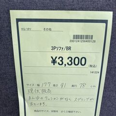 ★ジモティー割あり★3Pｿﾌｧ/クリ-ニング済み/HG-4155の画像