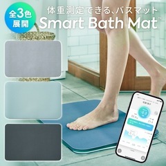 スマートバスマット_珪藻土＿体重計