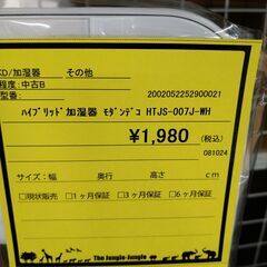 【Ｃ576】ハイブリット加湿器 モダンデコ HTJS‐007J‐WH の画像