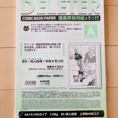 漫画原稿用紙メモリ
付（未開封）