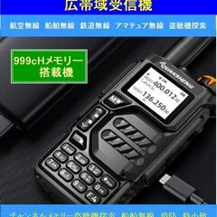広帯域受信機　UV-K5　９９９ｃｈメモリー搭載機　航空無線　ア...